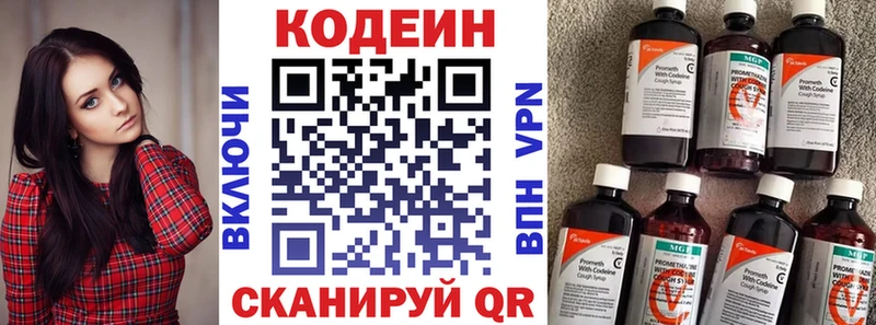 Кодеиновый сироп Lean Purple Drank  Бородино 